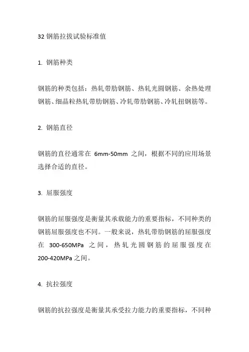 32钢筋拉拔试验标准值