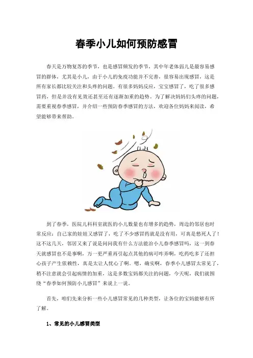 春季小儿如何预防感冒