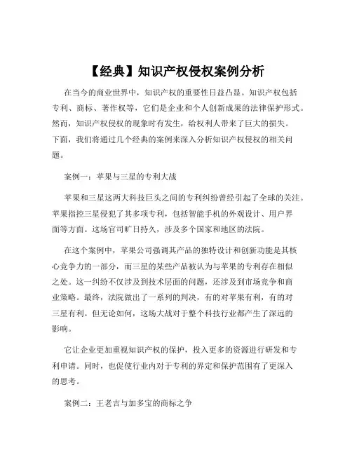 【经典】知识产权侵权案例分析