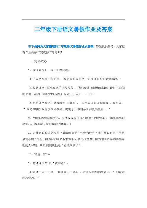 二年级下册语文暑假作业及答案