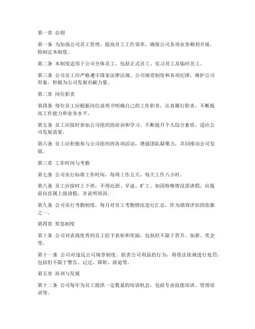 小型商贸公司员工管理制度