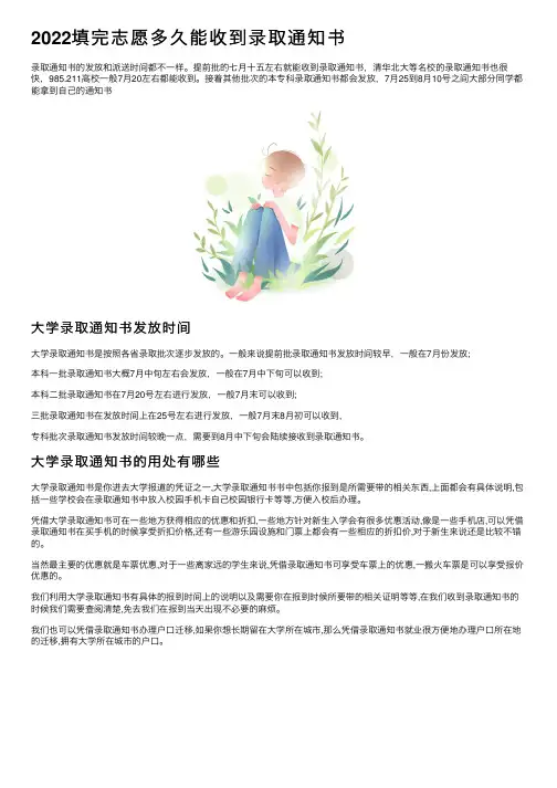 2022填完志愿多久能收到录取通知书