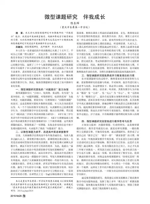 微型课题研究伴我成长