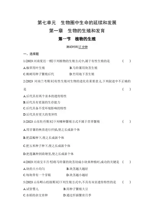 7.1.1植物的生殖同步练习(含解析)人教版八年级下册生物