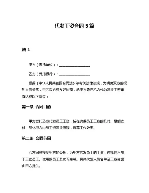 代发工资合同5篇