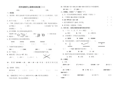 2019秋西师版四年级数上册期末试卷