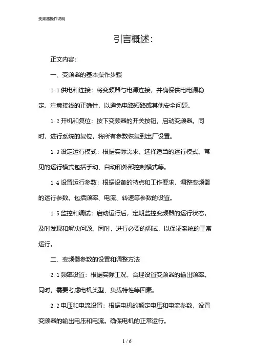 变频器操作说明