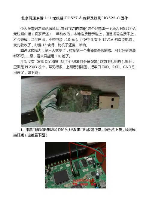 华为HG527-A破解及改刷HG522-C固件