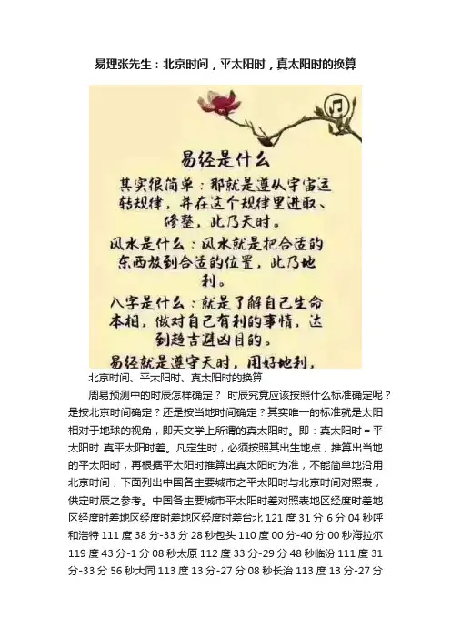 易理张先生：北京时间，平太阳时，真太阳时的换算