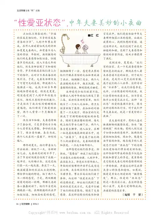 “性爱亚状态”，中年夫妻美妙的小夜曲