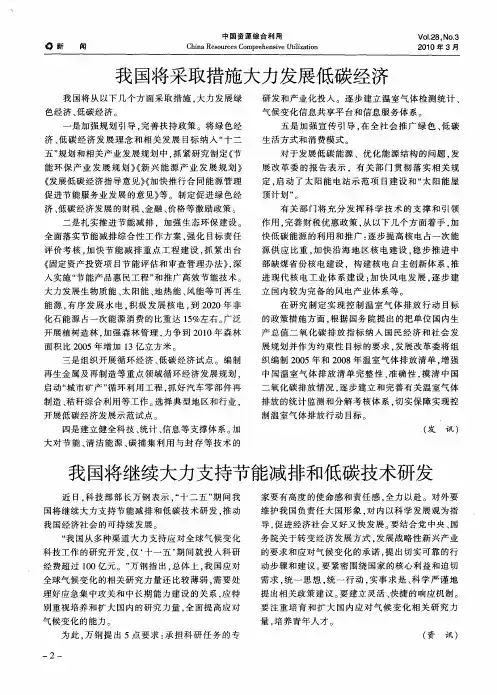 我国将采取措施大力发展低碳经济