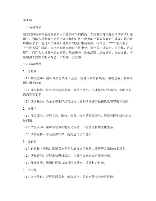 五进五送活动宣传总结(3篇)