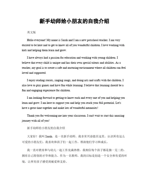 新手幼师给小朋友的自我介绍