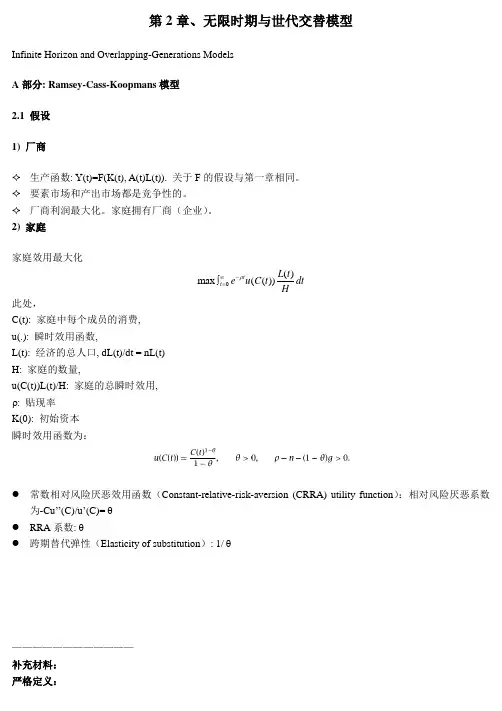 第2章、无限时期与世代交替模型