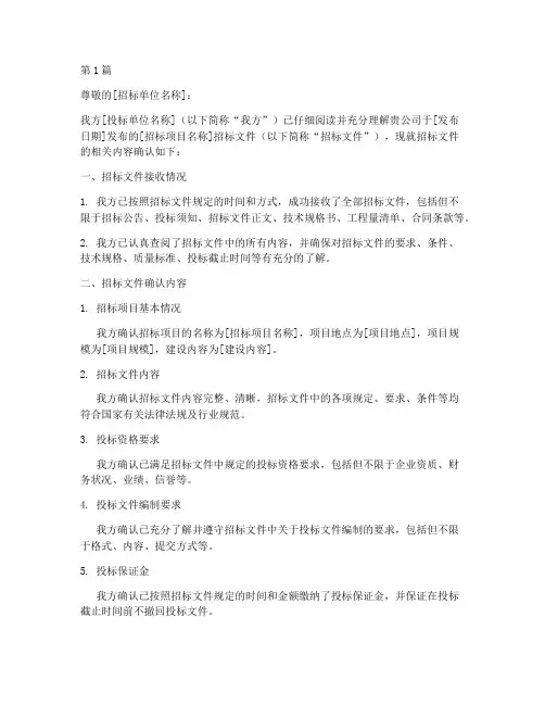 对招标文件的确认函(2篇)