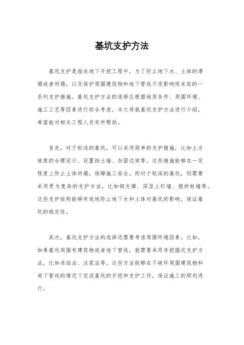 基坑支护方法