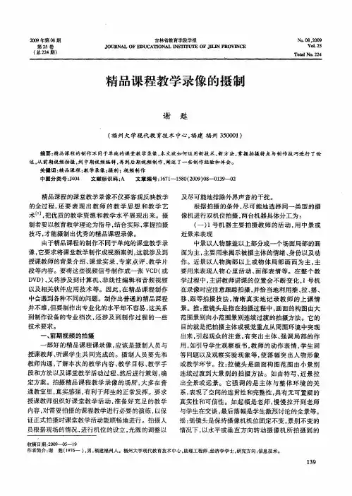 精品课程教学录像的摄制