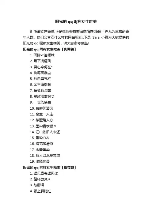 阳光的qq昵称女生唯美