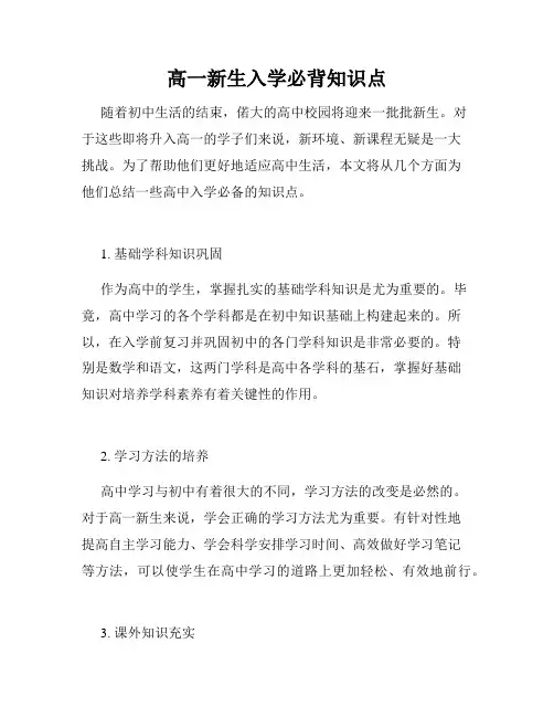高一新生入学必背知识点