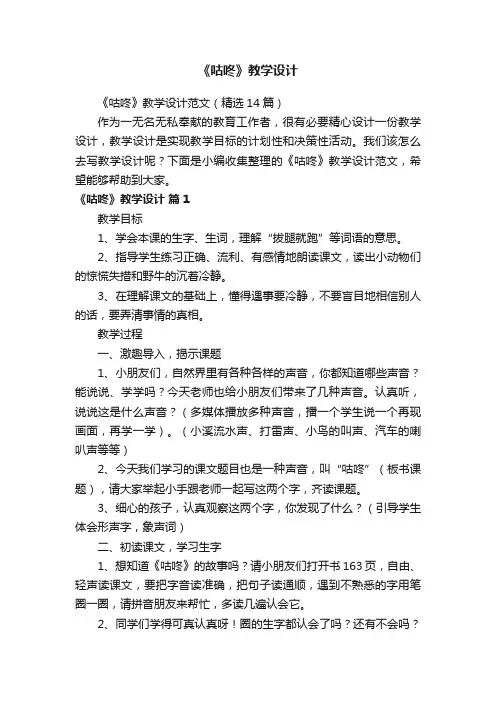 《咕咚》教学设计范文（精选14篇）