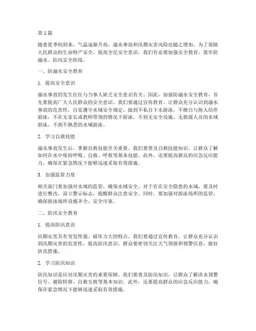 安全教育_防溺水_防汛(3篇)