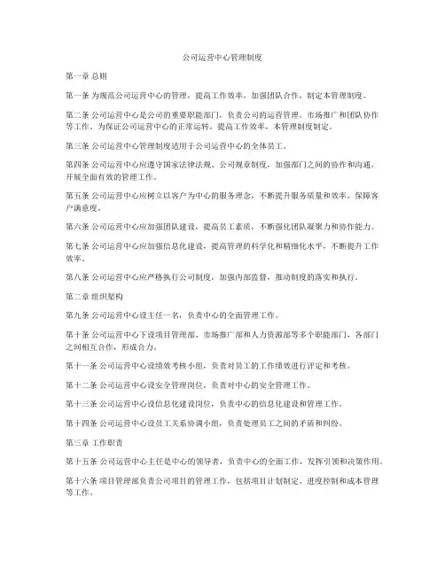 公司运营中心管理制度
