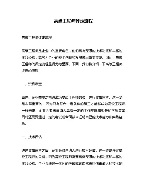 高级工程师评定流程