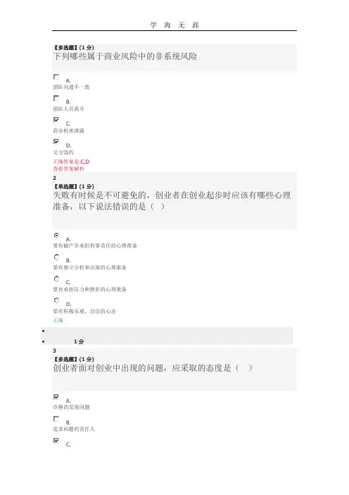 2020年整理大学生创新创业答案—智慧树.doc