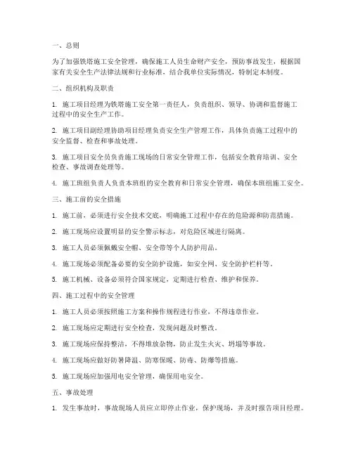 铁塔施工安全管理制度