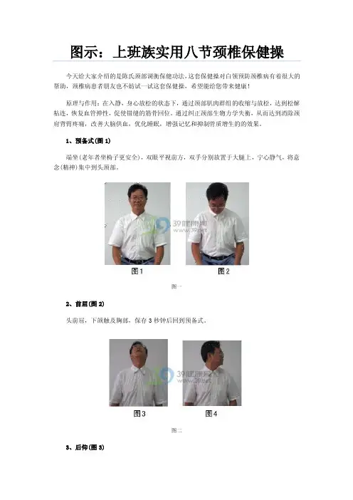 图示：上班族实用八节颈椎保健操