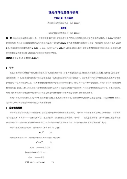 珠光体球化的分析与研究