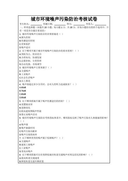 城市环境噪声污染防治考核试卷