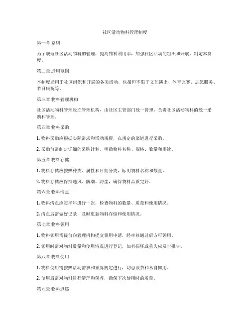 社区活动物料管理制度