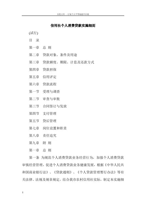信用社个人消费贷款实施细则