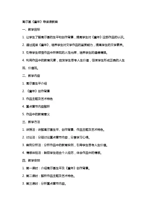 高尔基《童年》导读课教案