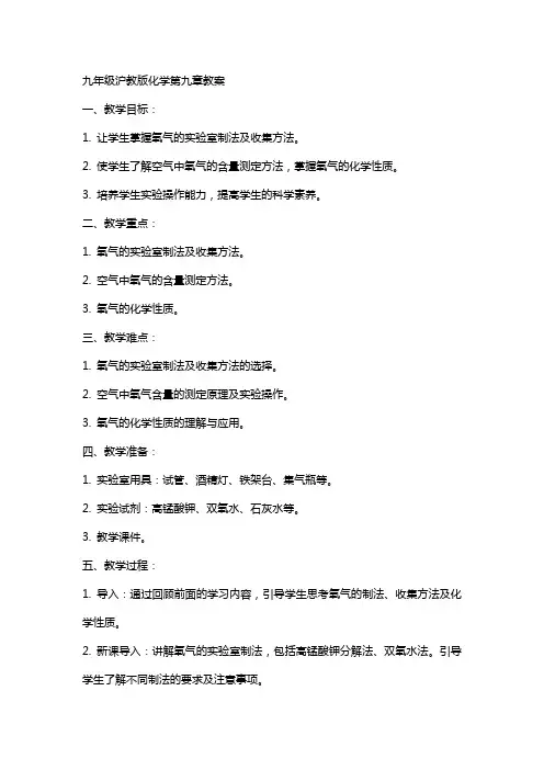 九年级沪教版化学第九章教案