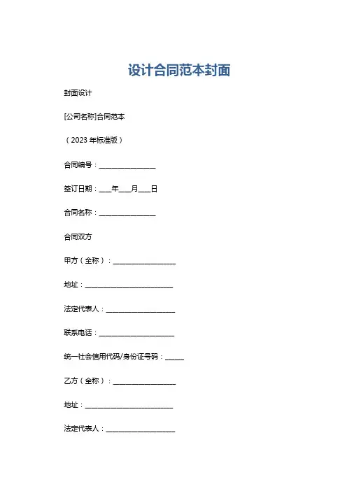 设计合同范本封面
