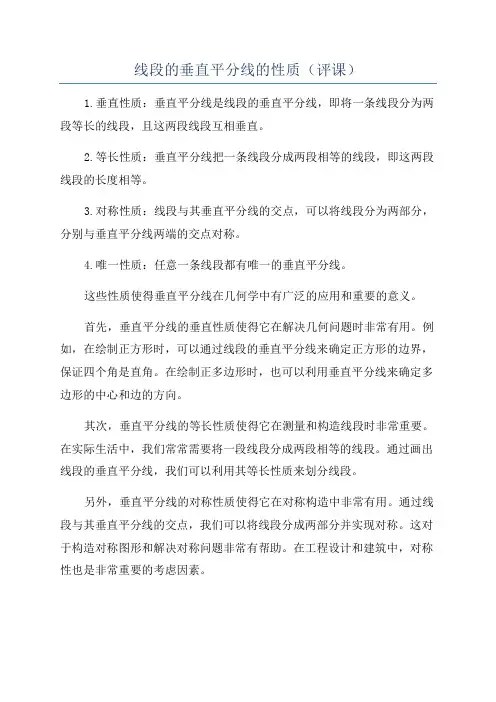线段的垂直平分线的性质(评课)