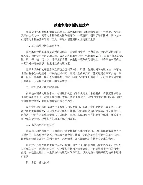 试述寒地水稻施肥技术