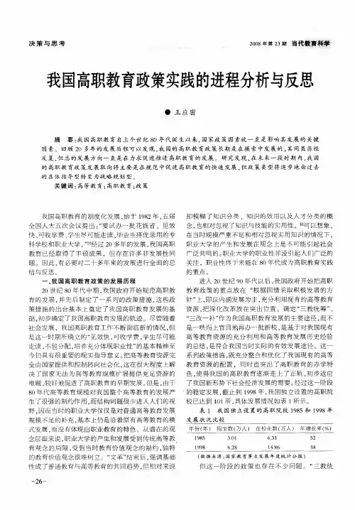我国高职教育政策实践的进程分析与反思