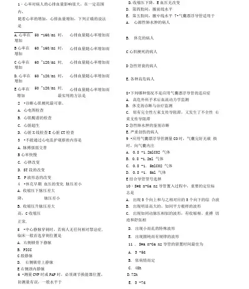 2019年主管护师考试模拟试题第1卷