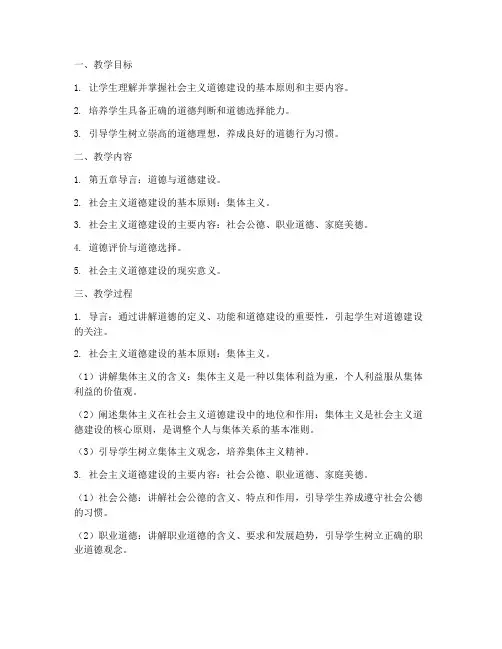 大学思修课第五章教案