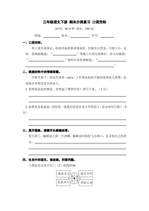 三年级语文下册 期末分类复习 口语交际【部编版 含答案】
