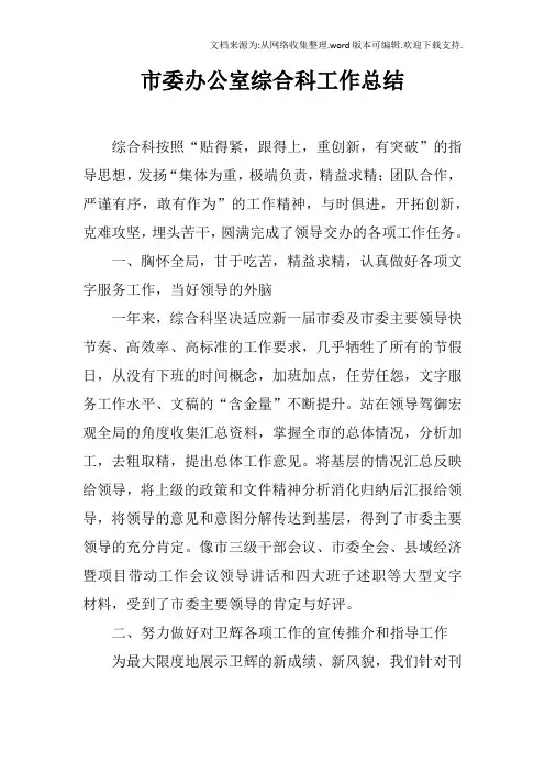 市委办公室综合科工作总结doc