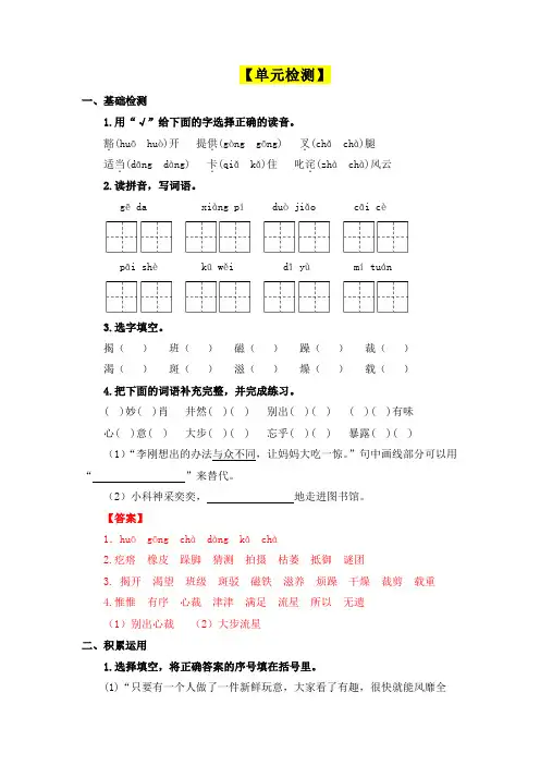 部编版小学语文六年级上第三单元测验(含答案)