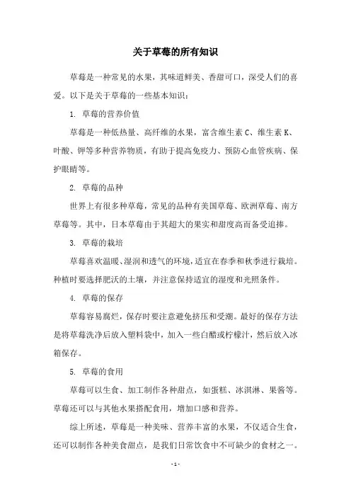 关于草莓的所有知识