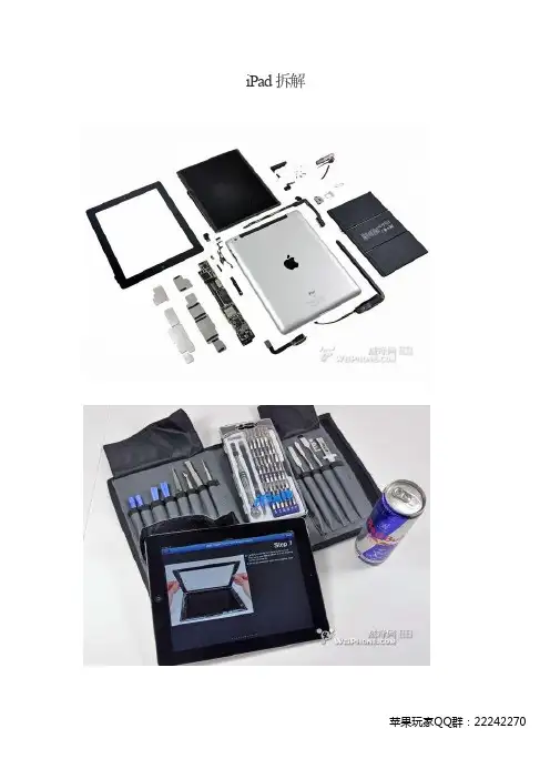 iPad3 拆机图解教程