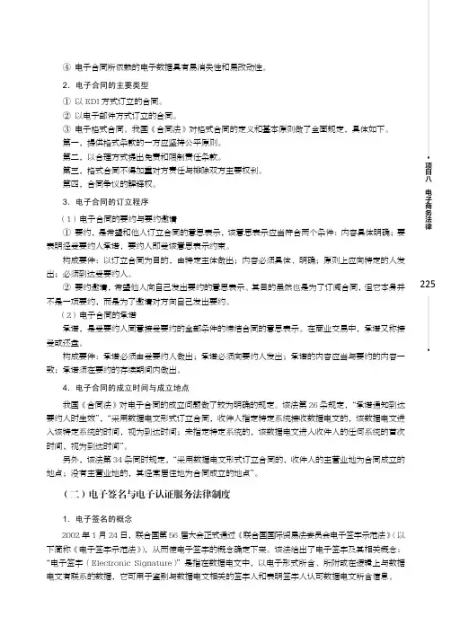 （二）电子签名与电子认证服务法律制度_电子商务理论与实务（第2版）_[共2页]