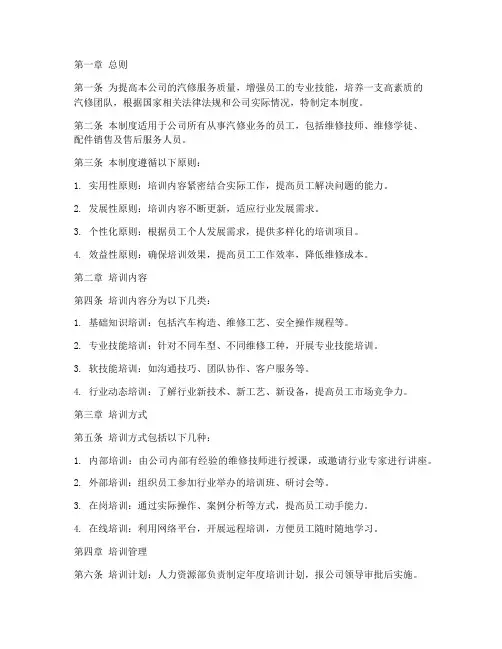 汽修员工培训管理制度