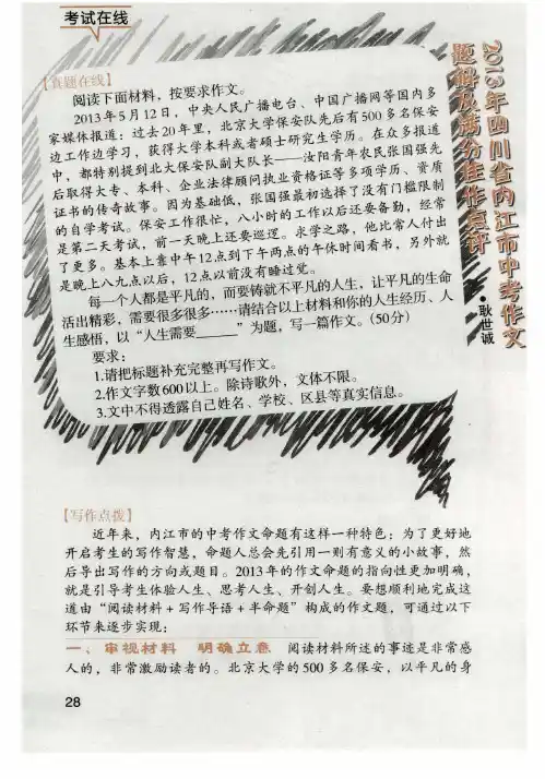 2013年四川省内江市中考作文题解及满分佳作点评